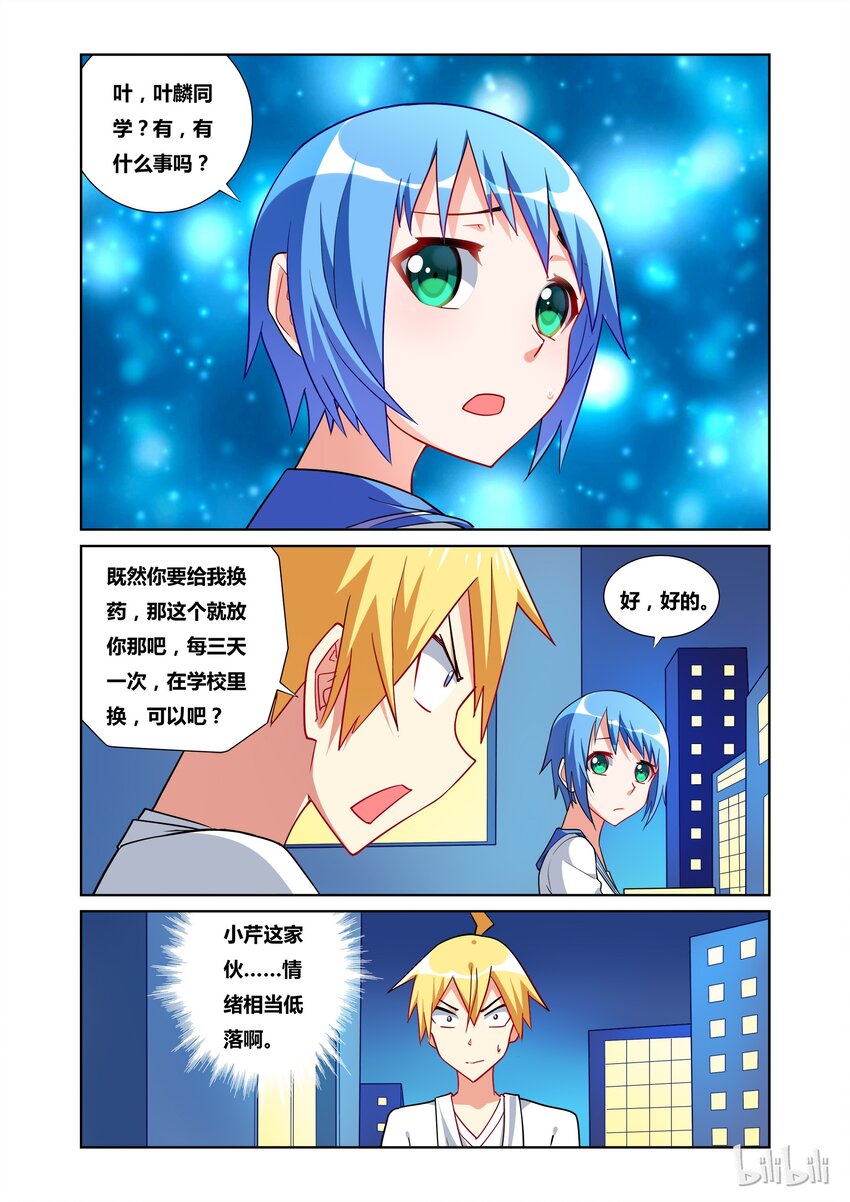 我才不会被女孩子欺负呢6漫画,36 正常现象2图