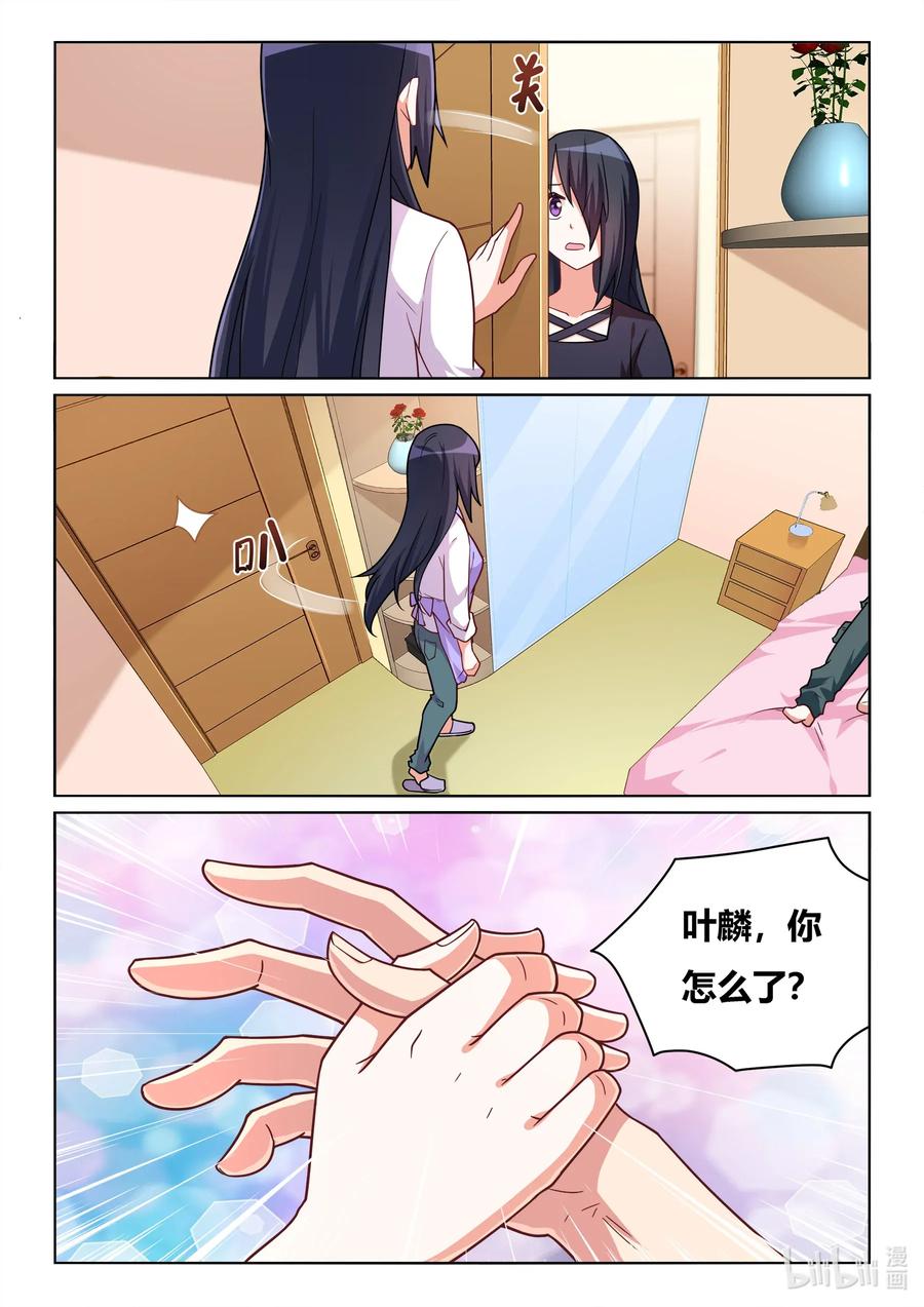 我才不会被女孩子欺负呢6漫画,572 你怎么了？2图