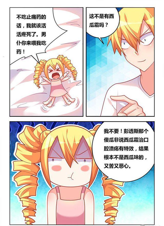 我才不会被女孩子欺负呢漫画,324 瞄准目标，发射2图