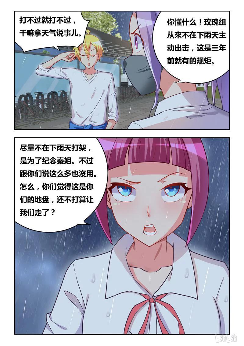 我才不会被女孩子欺负呢6漫画,288 传说中的秦姐2图