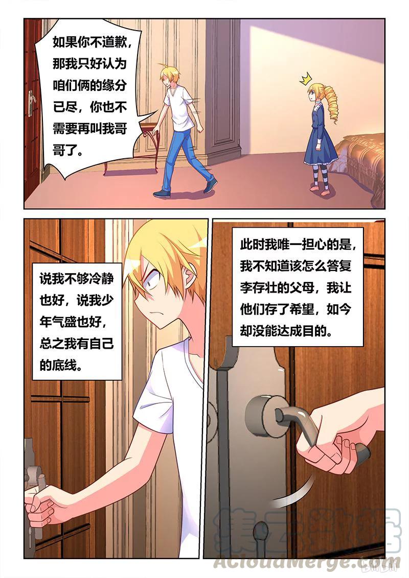我才不会被女孩子欺负呢6漫画,410 这辈子值了1图