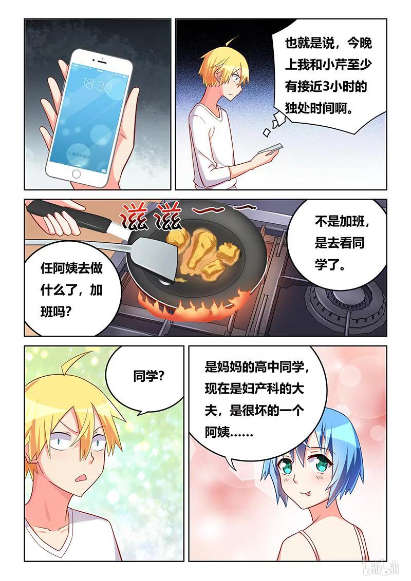 我才不会被女孩子欺负呢6漫画,366 更换装备2图