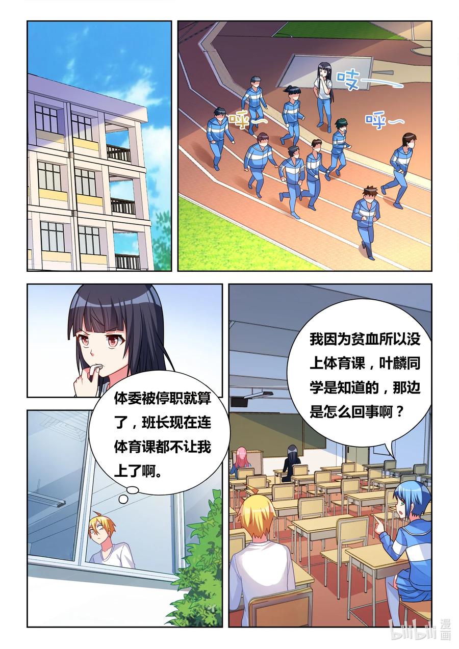 我才不会被女孩子欺负呢6漫画,622 洗脑宫彩彩2图