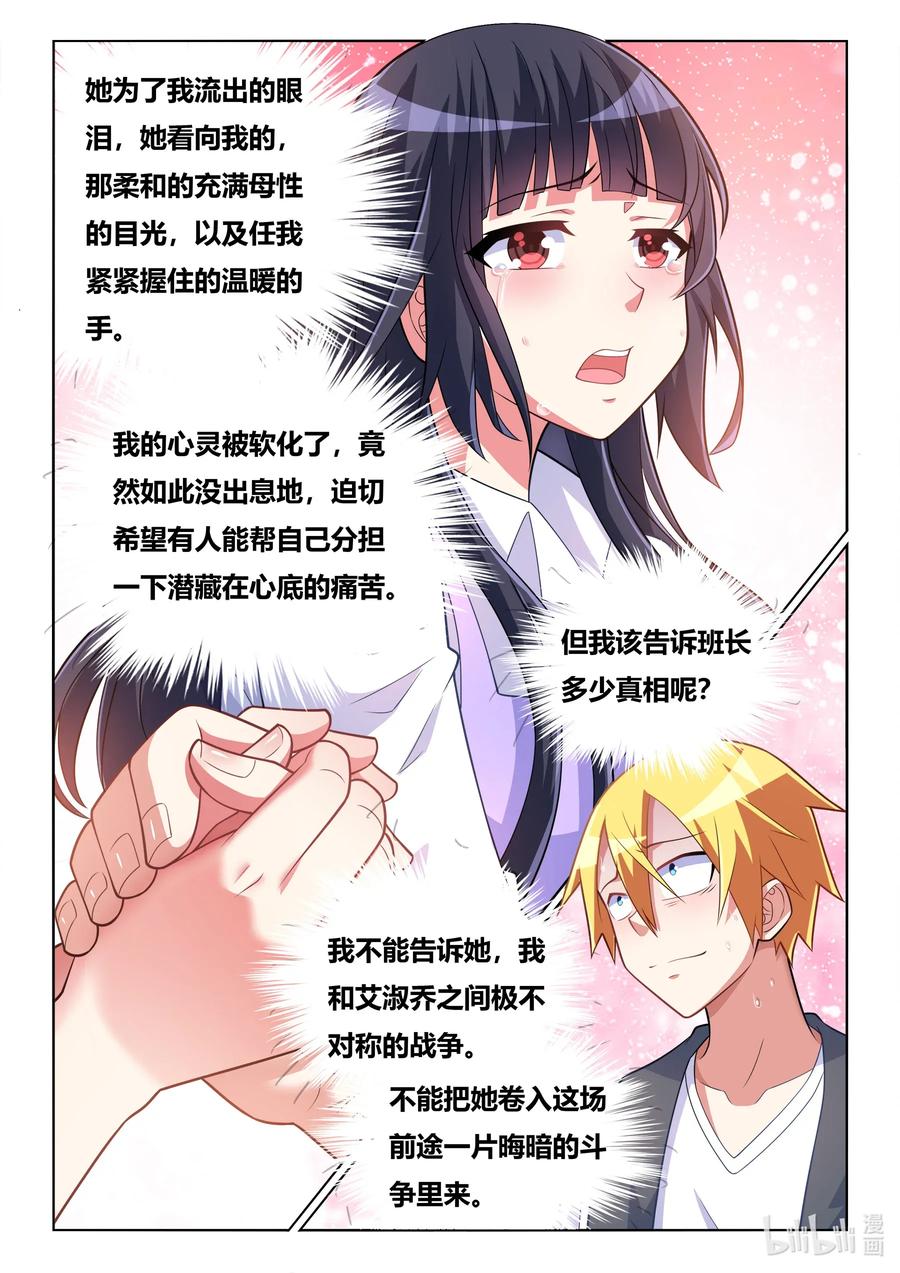 我才不会被女孩子欺负呢6漫画,572 你怎么了？1图