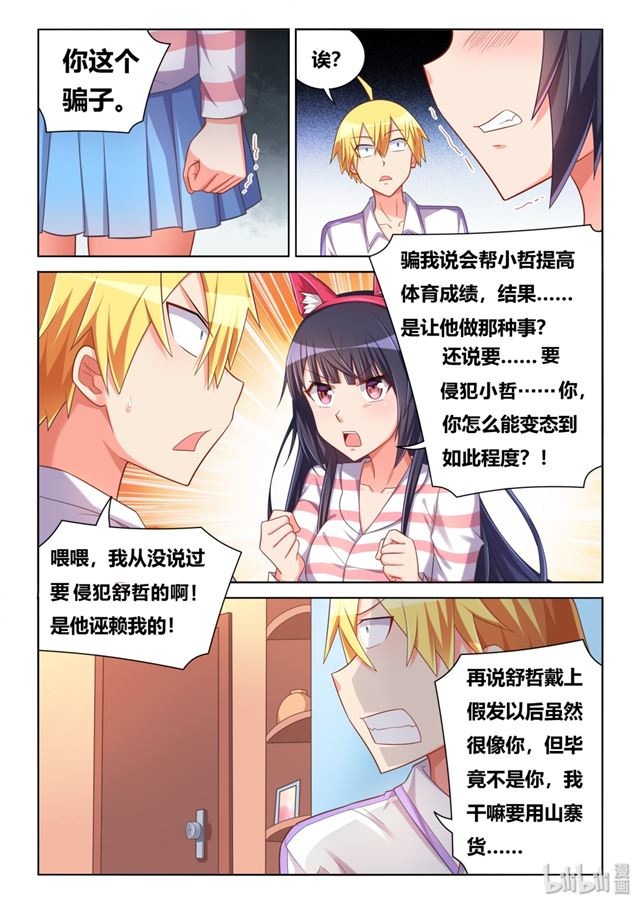 我才不会被女孩子欺负呢6漫画,453 猫耳班长1图