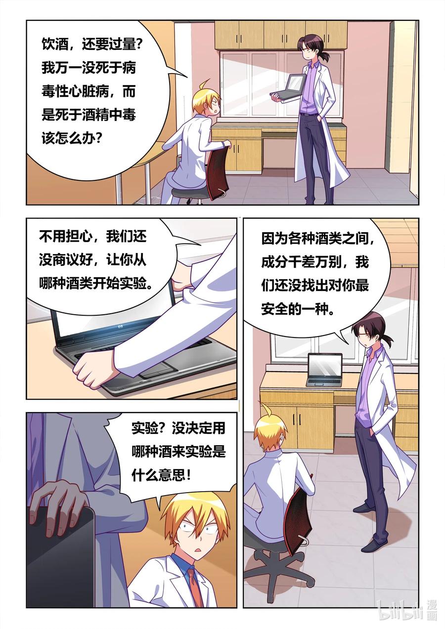 我才不会被女孩子欺负呢6漫画,584 饮酒治病2图