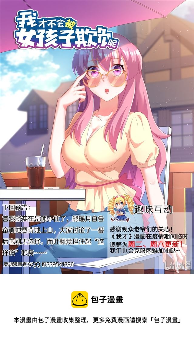 我才不会被女孩子欺负呢漫画,477 难以自拔2图