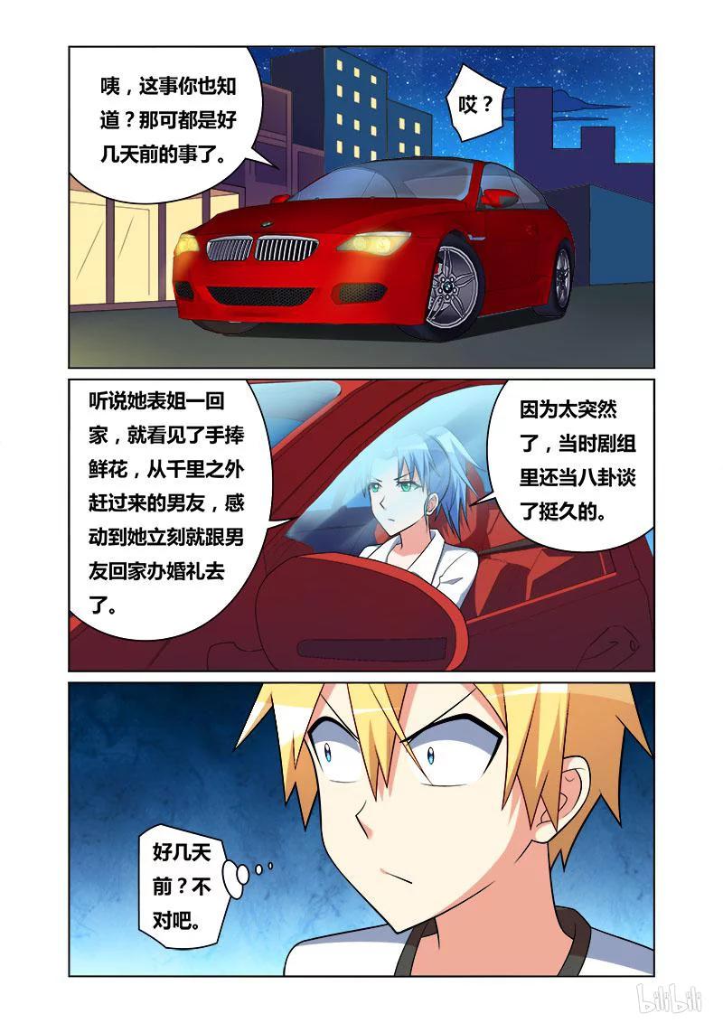 我才不会被女孩子欺负呢6漫画,118 老爸的新工作2图