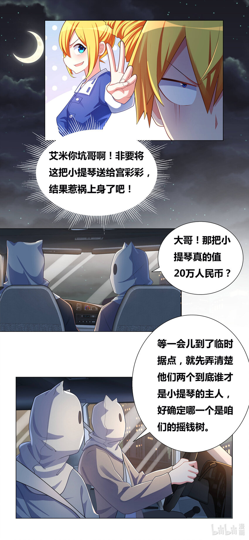 我才不会被女孩子欺负呢漫画,710 小提琴惹的祸1图