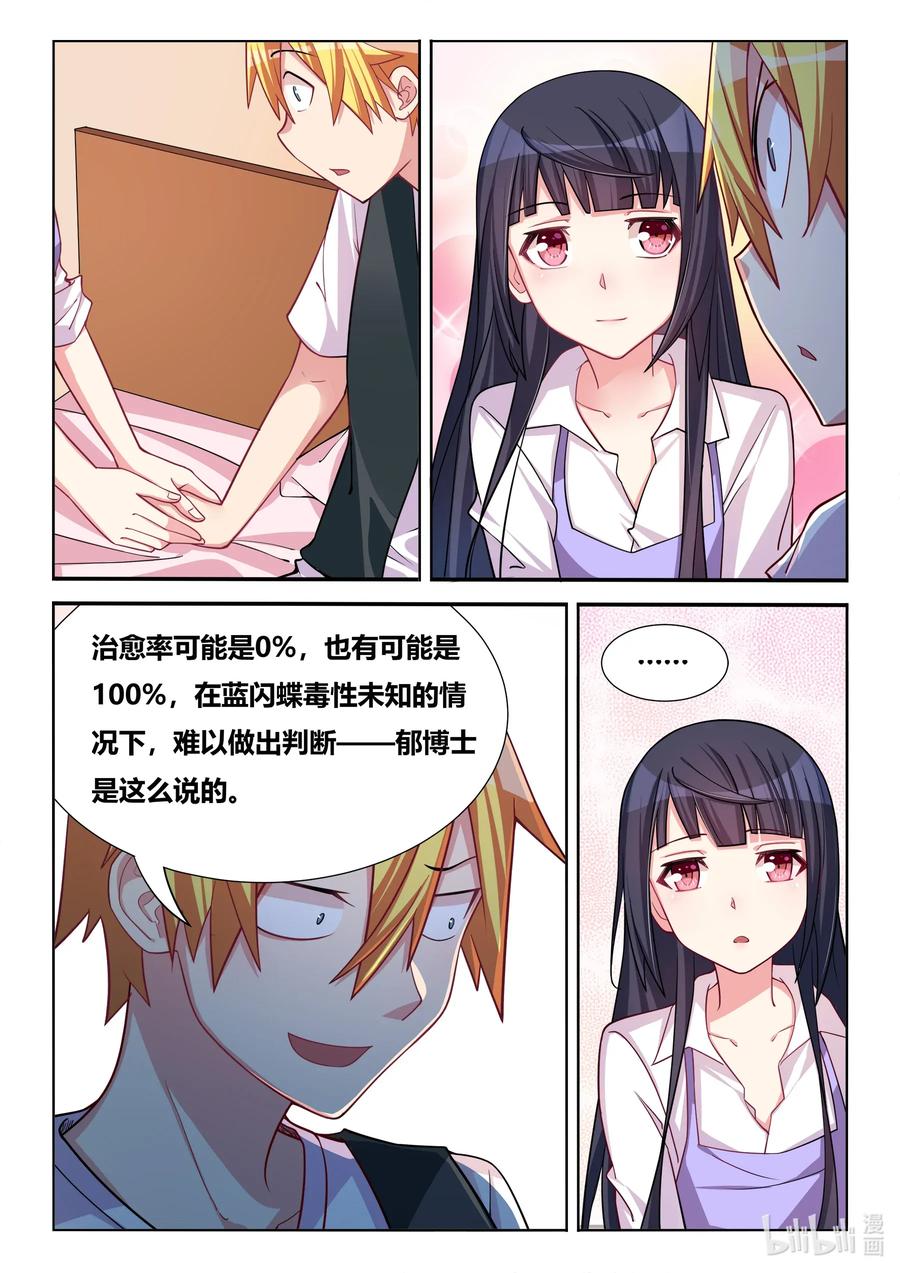 我才不会被女孩子欺负呢6漫画,573 另一种易碎品2图