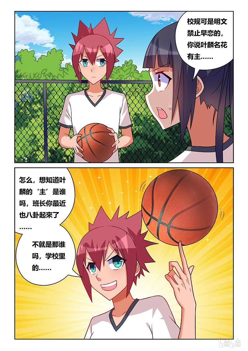 我才不会被女孩子欺负呢6漫画,207 梦话2图