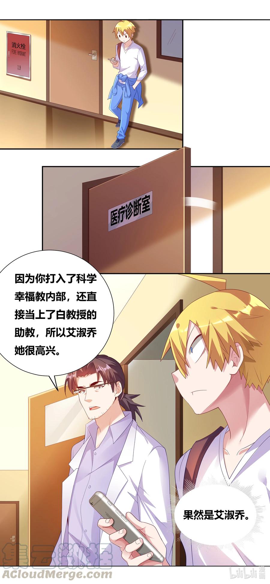 我才不会被女孩子欺负呢6漫画,679 艾淑乔奖励2图