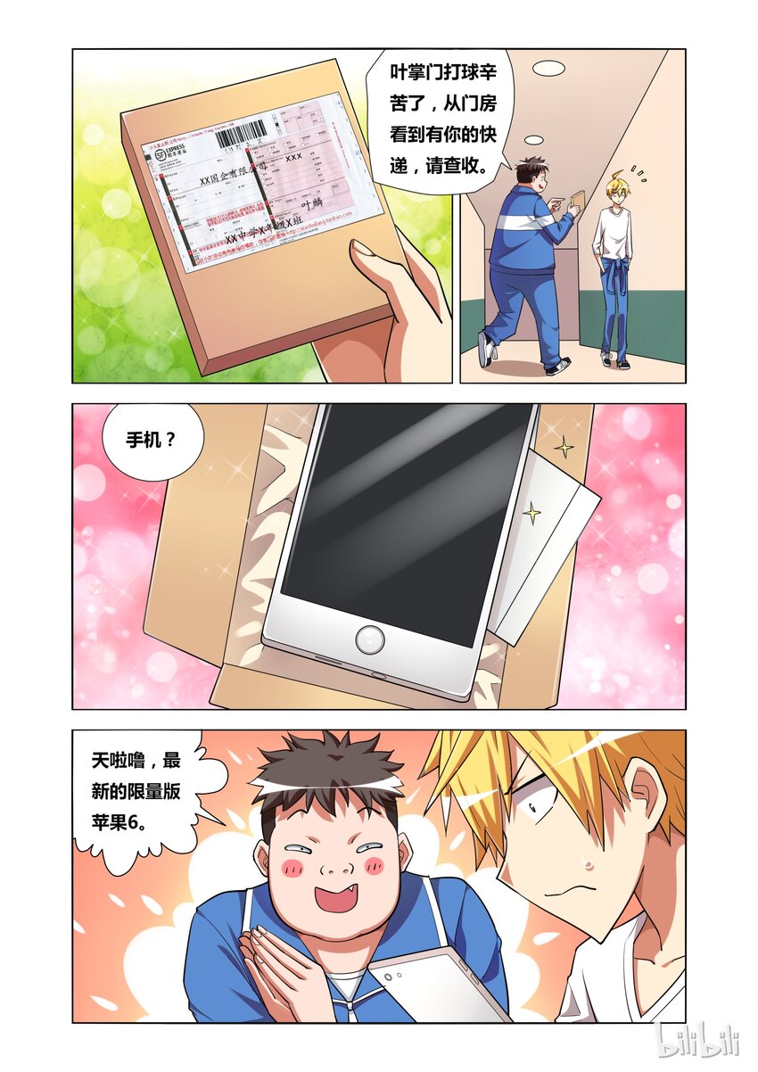 我才不会被女孩子欺负呢6漫画,12 艾米的委托1图