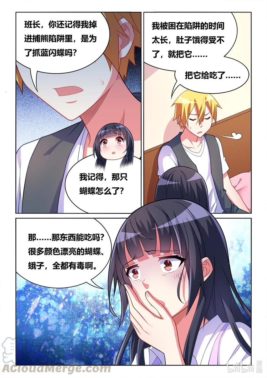 我才不会被女孩子欺负呢6漫画,572 你怎么了？2图