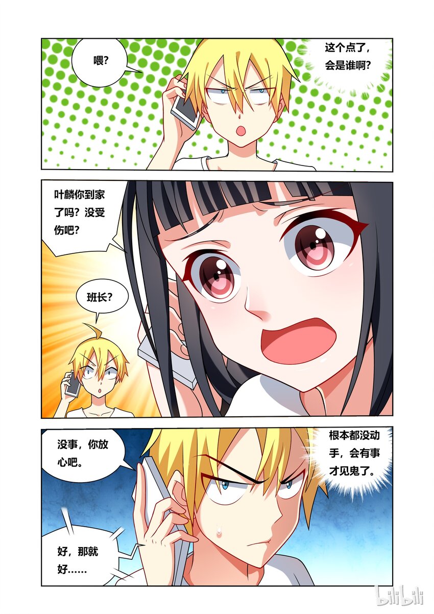 我才不会被女孩子欺负呢6漫画,30 小芹防御计划1图