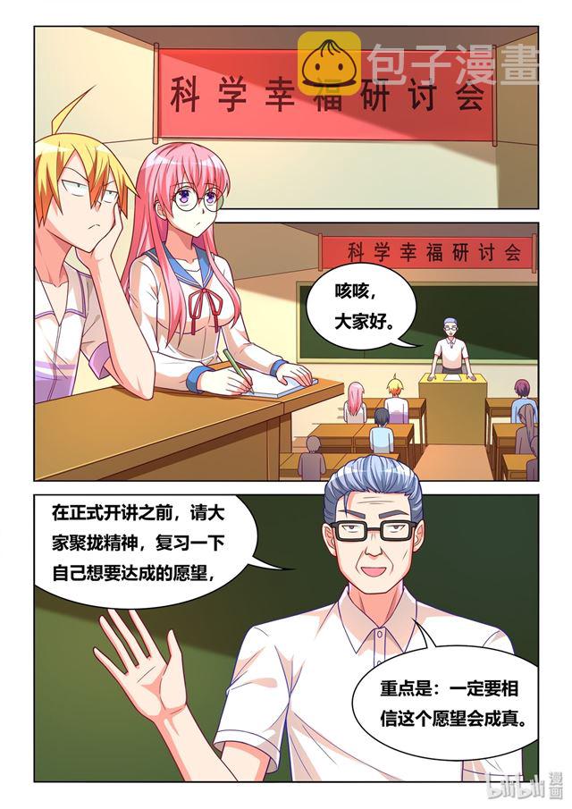 我才不会被女孩子欺负呢漫画,449 正能量宗教2图