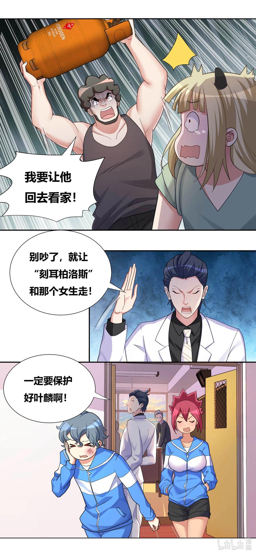 我才不会被女孩子欺负呢漫画,687 谁去谁留2图