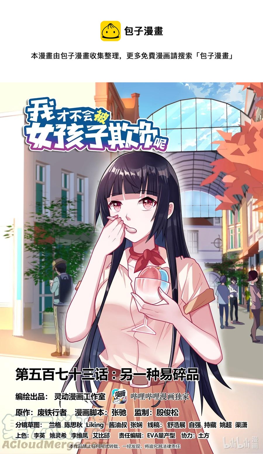 我才不会被女孩子欺负呢6漫画,573 另一种易碎品1图
