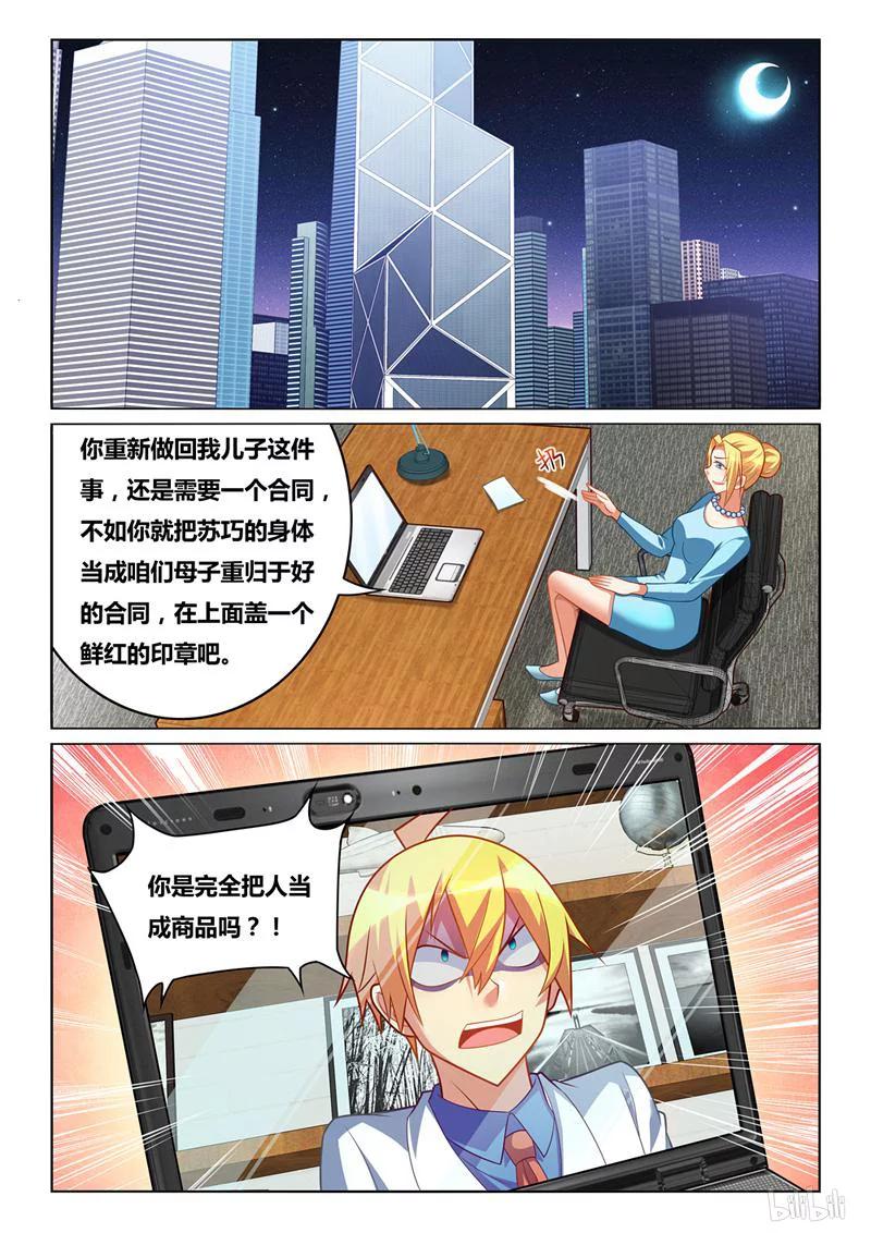 我才不会被女孩子欺负呢漫画,253 将功赎罪2图