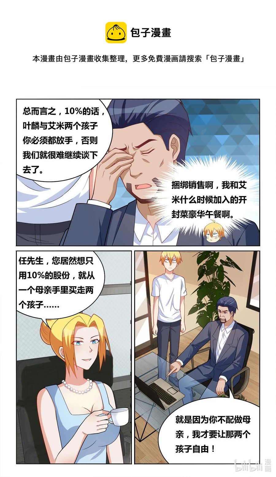 我才不会被女孩子欺负呢6漫画,565 越洋谈判2图