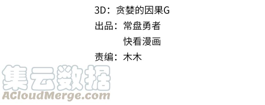 带挂系统最为致命漫画,第143话 成了自己讨厌的样子2图