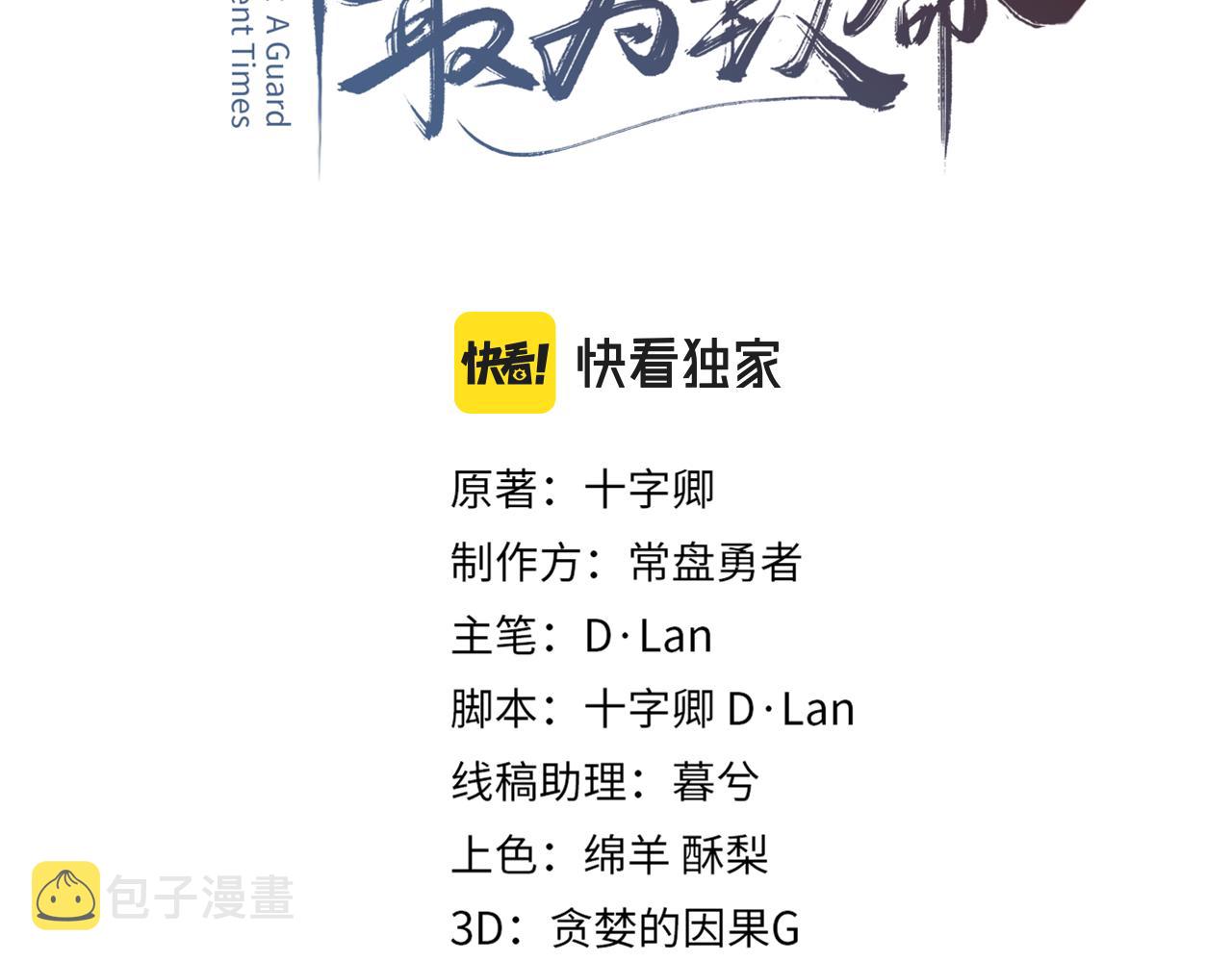 带挂系统最为致命漫画,君二番外·第13话 我有夜君了1图