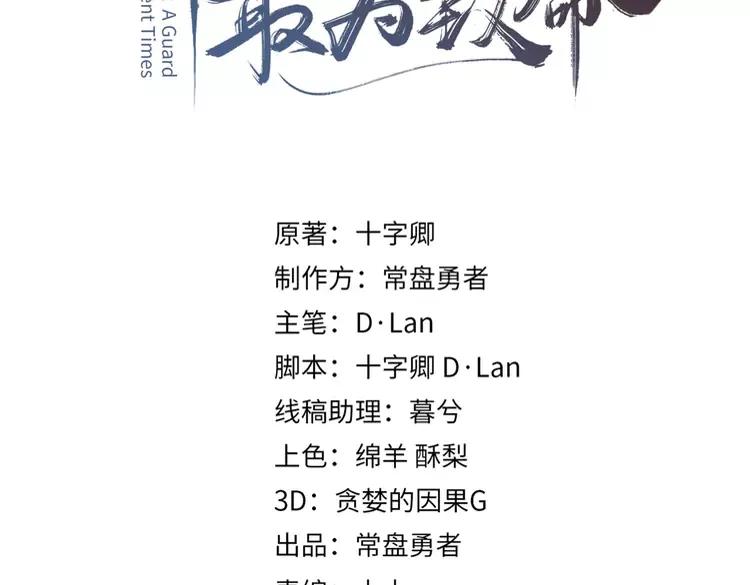 带挂系统最为致命漫画,君二番外·第12话 调……情？1图