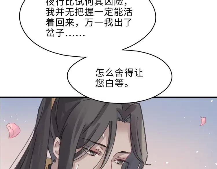 带挂系统最为致命漫画,君二番外·第4话 薛定谔的忠犬2图