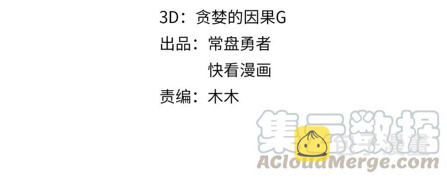 带挂系统最为致命漫画,第140话 为什么不处理我！？2图
