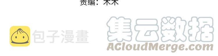 带挂系统最为致命漫画,君二番外·第12话 调……情？2图