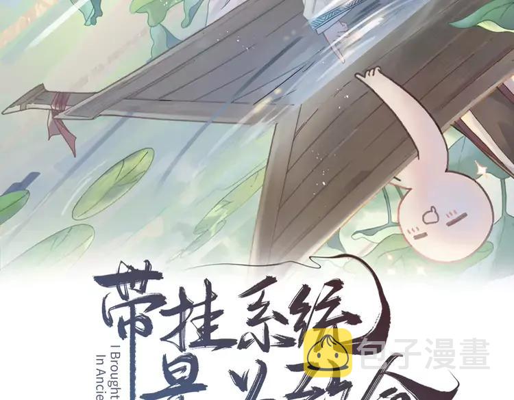 带挂系统最为致命漫画,第二季完结篇 幸得与君待春归2图