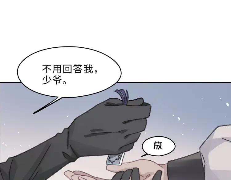 带挂系统最为致命漫画,君二番外·第4话 薛定谔的忠犬1图