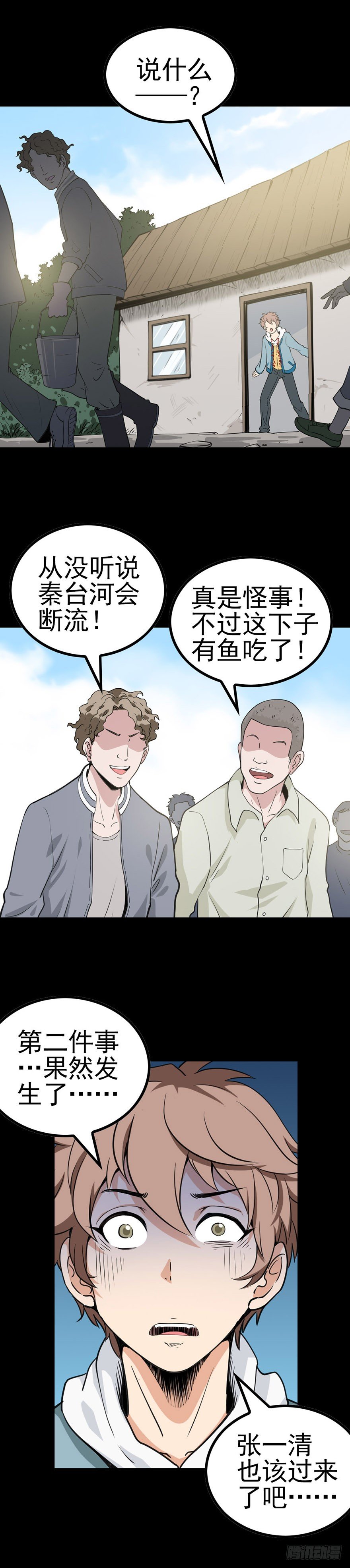 诛邪第二季漫画,河水断流2图