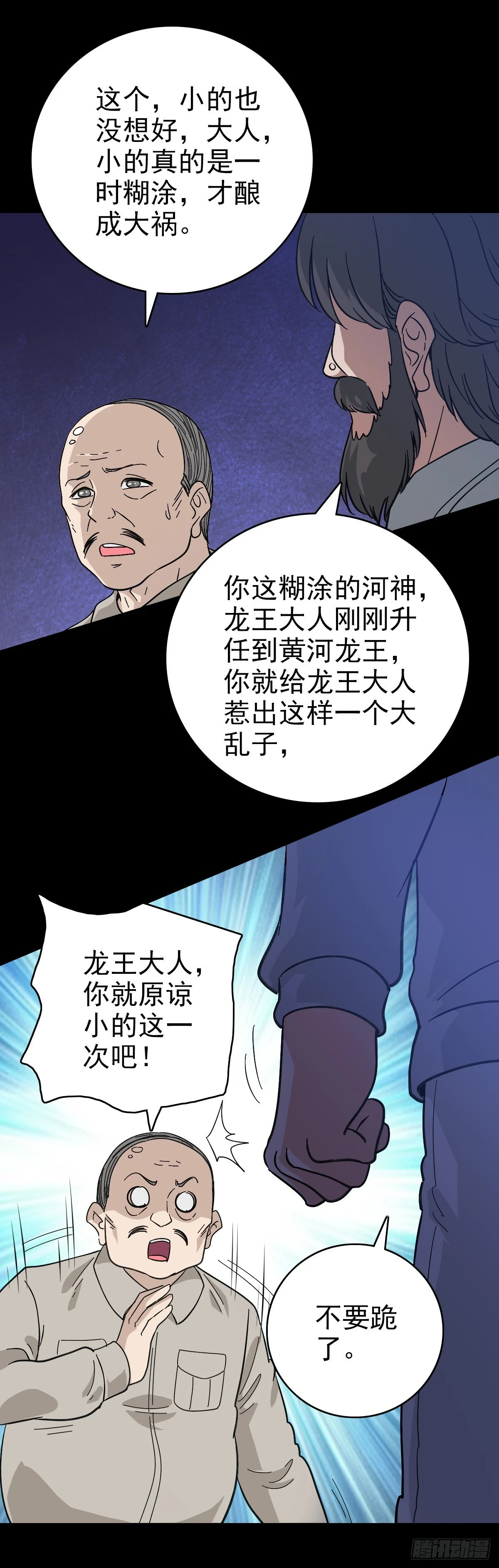 诛邪退散漫画,调查铁笼1图