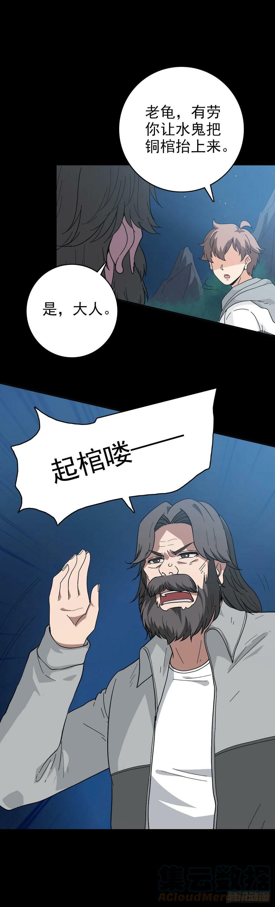 诛邪借天剑漫画,三更开棺1图