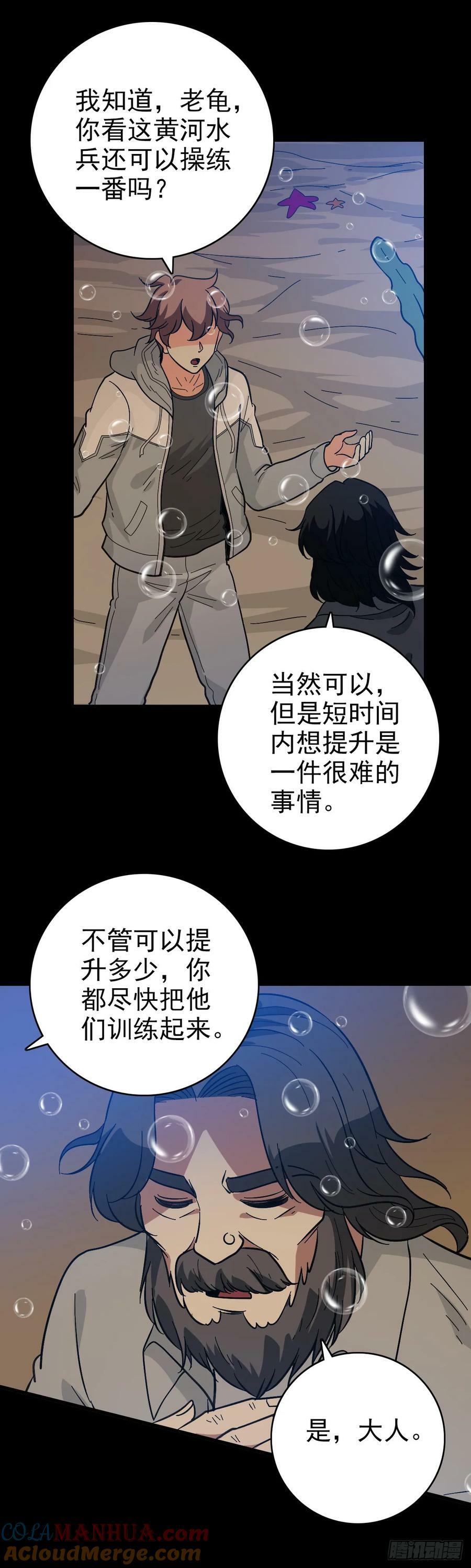 诛邪避退漫画,黄河水兵1图