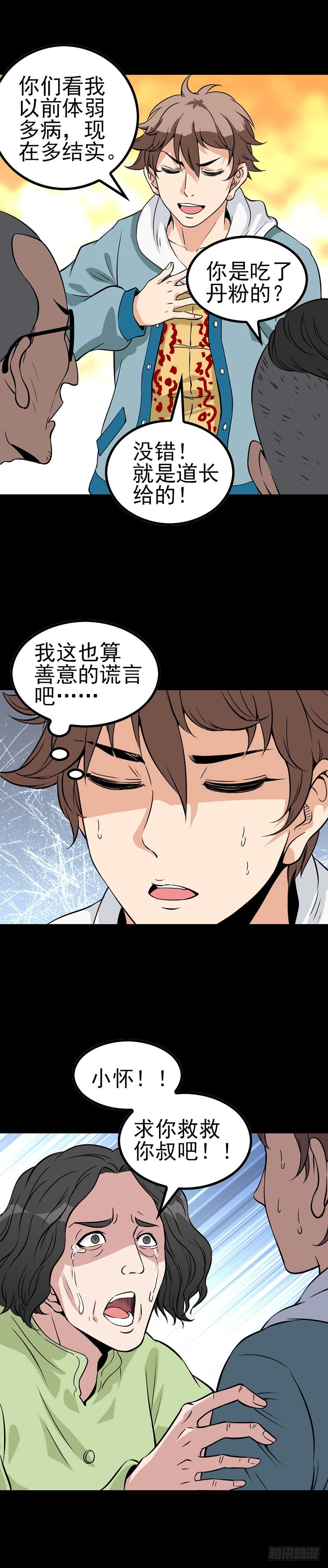 诛邪灵符漫画,仙丹粉末2图