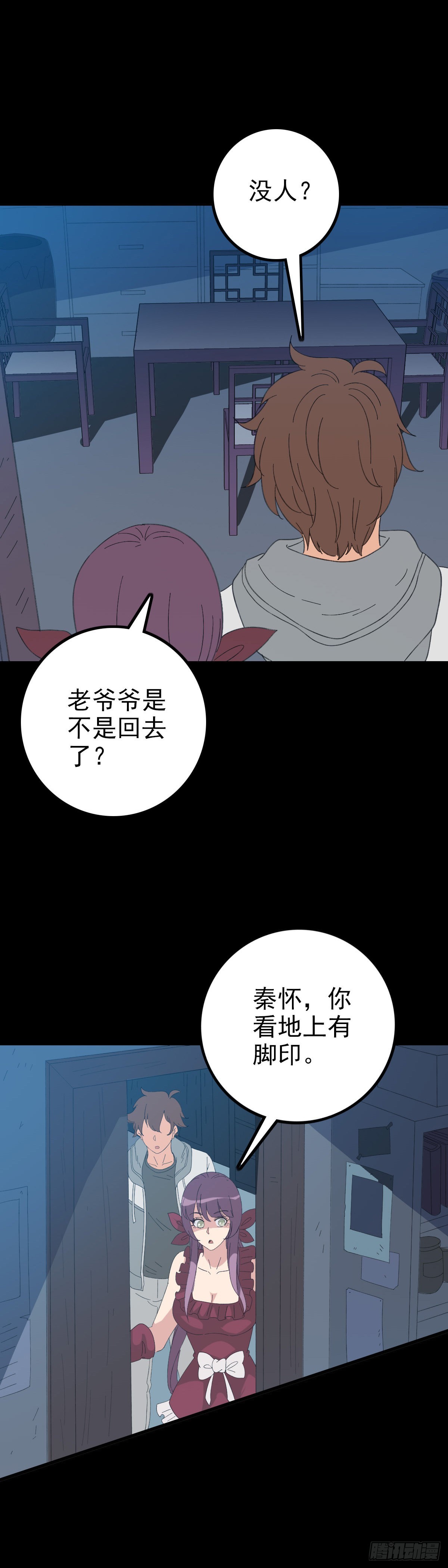 诛邪借天剑漫画,老龟身份1图