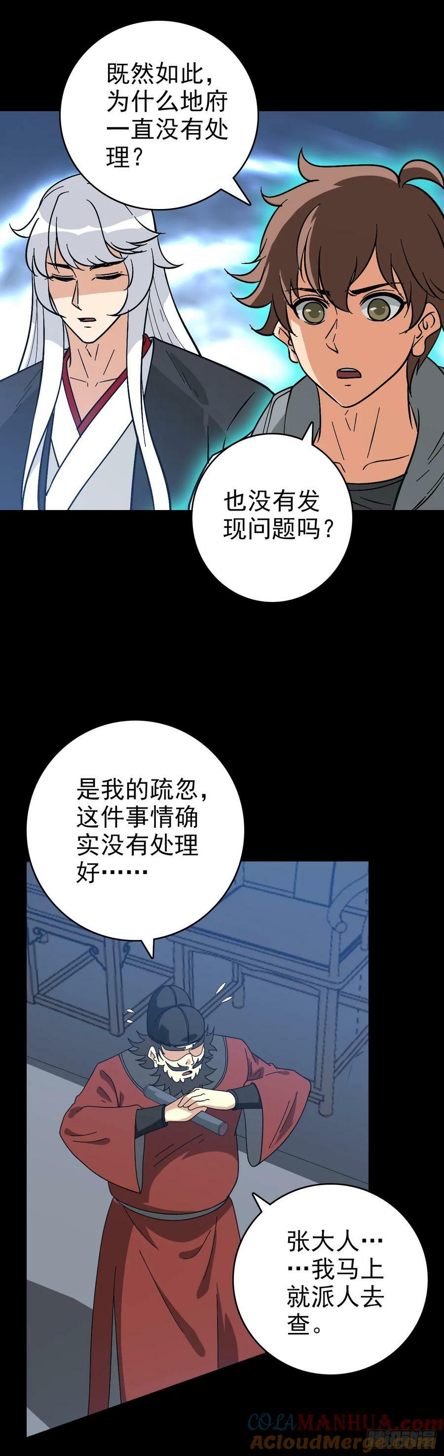 诛邪抢先版344集漫画,地府任职1图