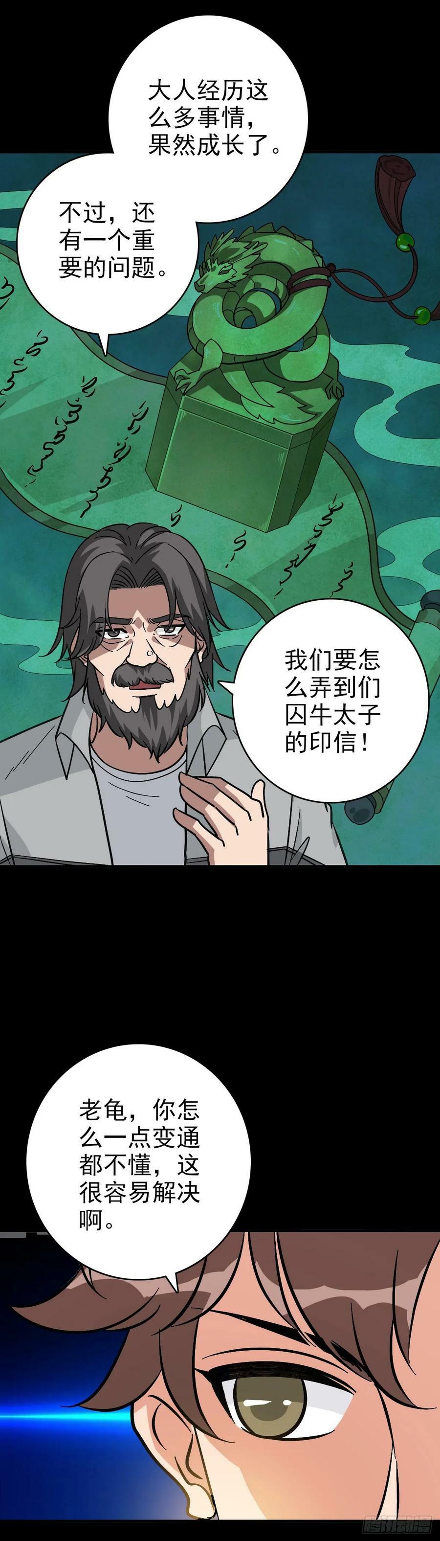 诛邪漫画免费完整版下拉式酷漫屋漫画,无耻小人2图