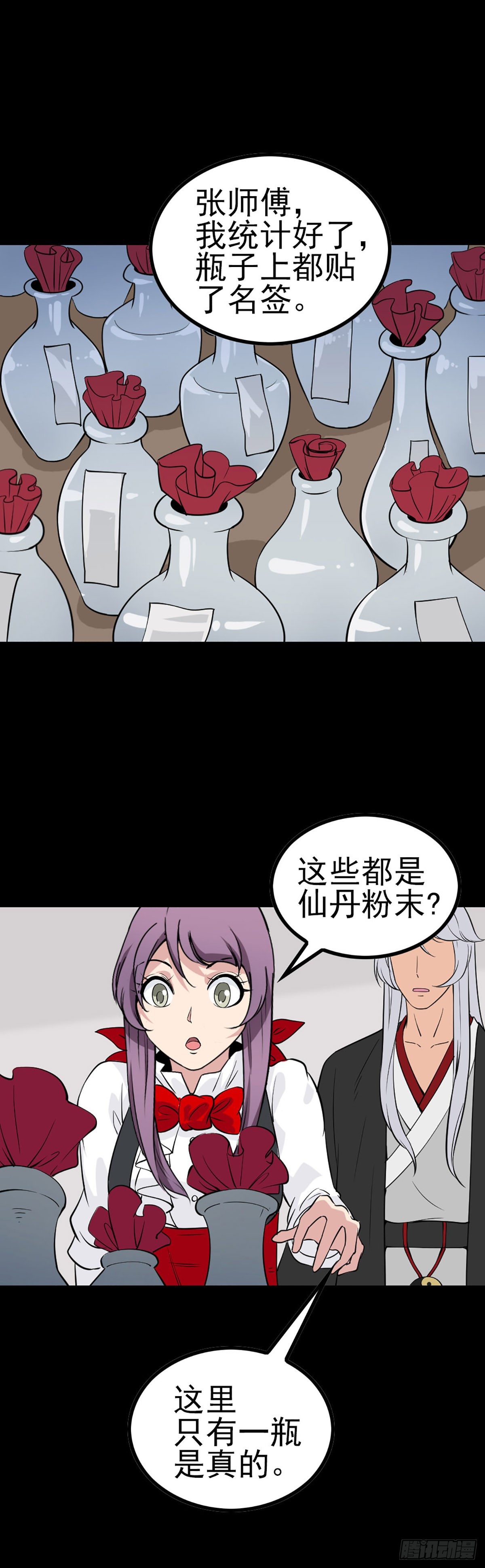 诛邪避退漫画,真假丹粉2图