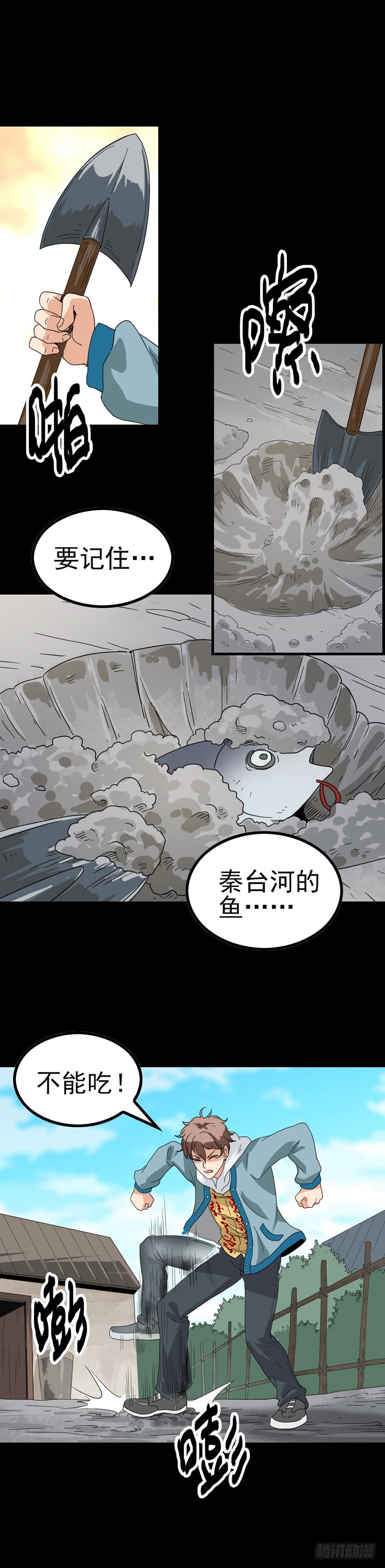 诛邪漫画,又三件事1图