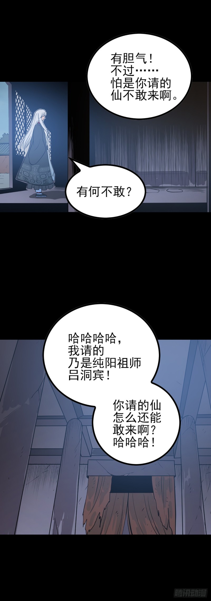 诛邪动画全集漫画,请仙较力2图