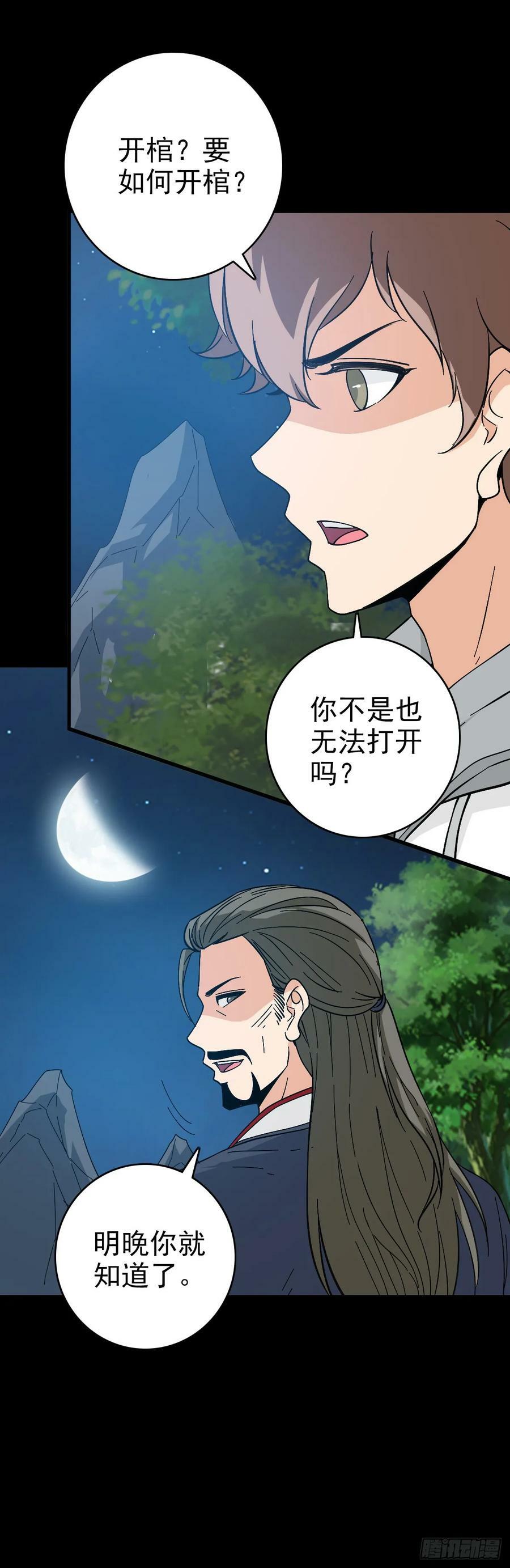 诛邪秦怀免费漫画解说漫画,鬼船夜行2图