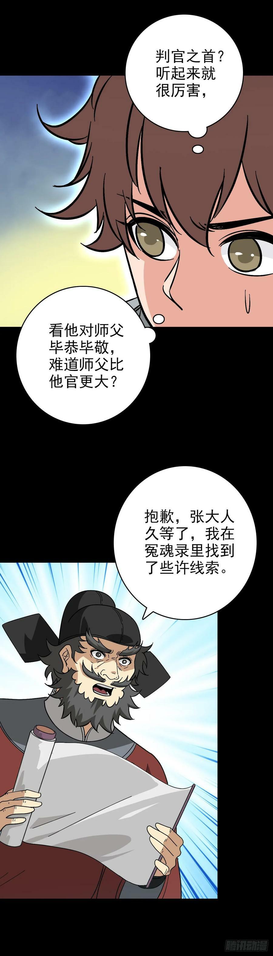 诛邪抢先版344集漫画,地府任职2图