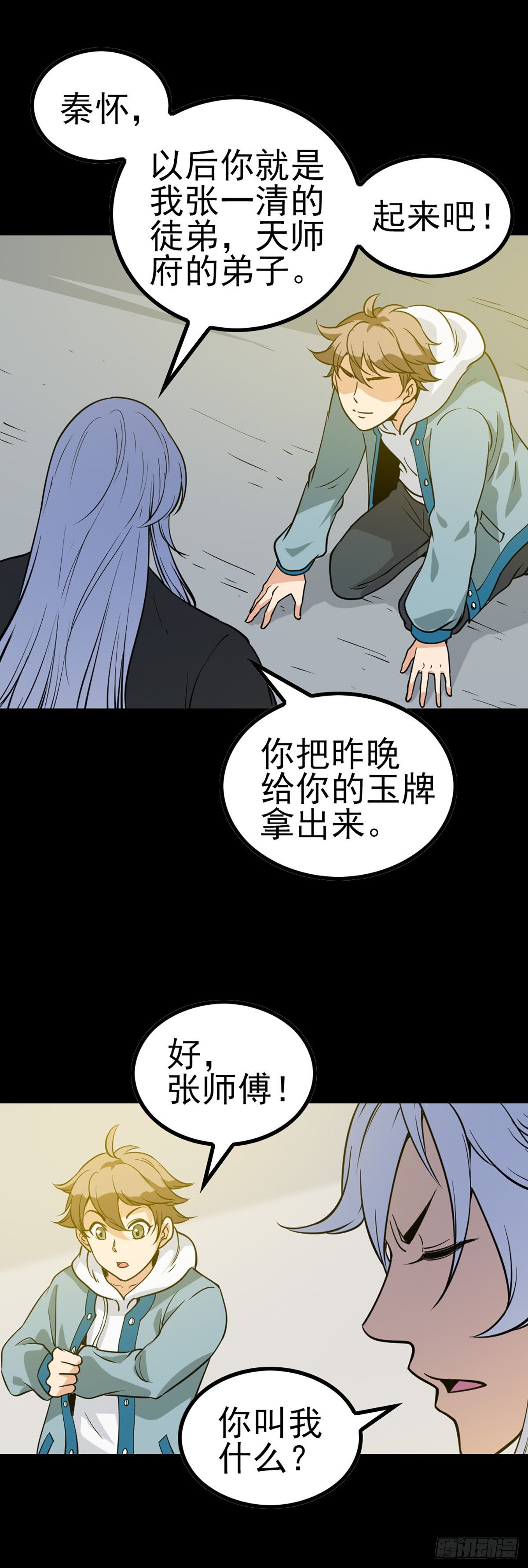 诛邪漫画免费完整版下拉式漫画台漫画,秦怀拜师2图