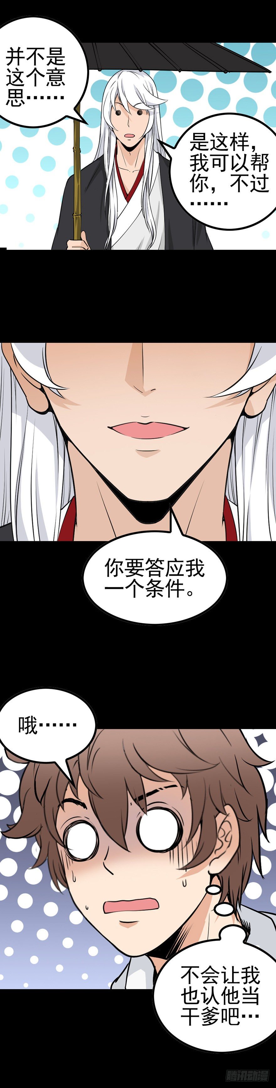 诛邪漫画免费完整版下拉式漫画台漫画,水边唤魂1图