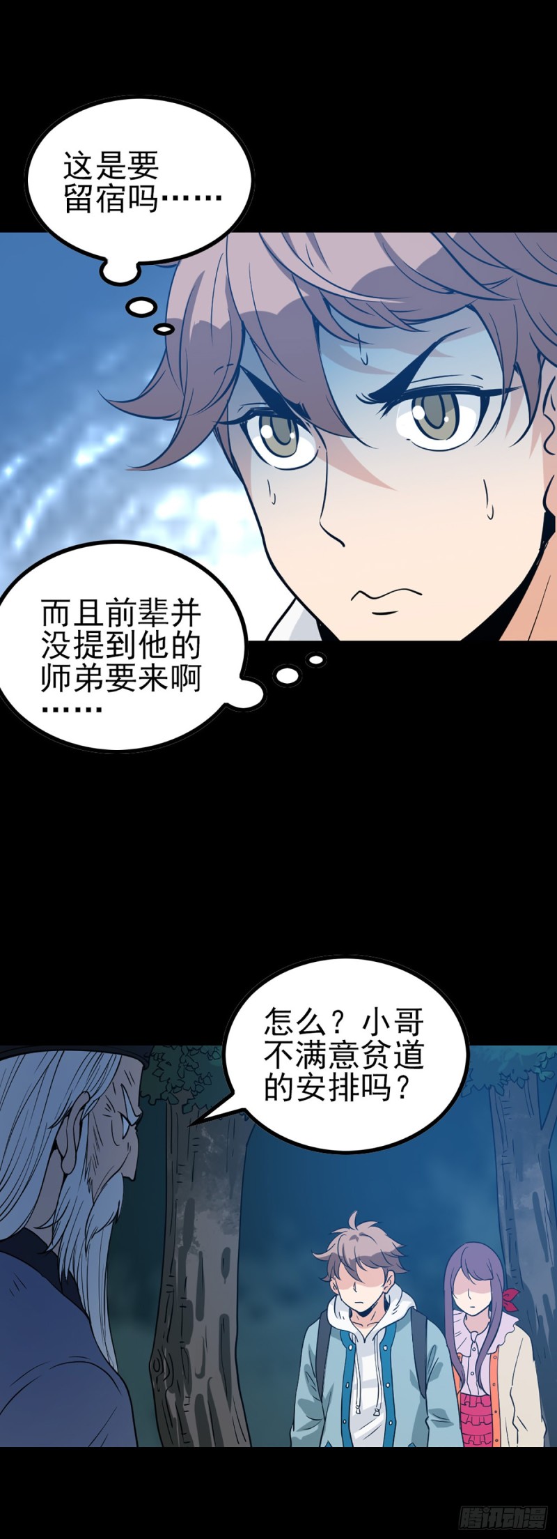 诛邪全集解说一口气看完漫画,是人是仙2图