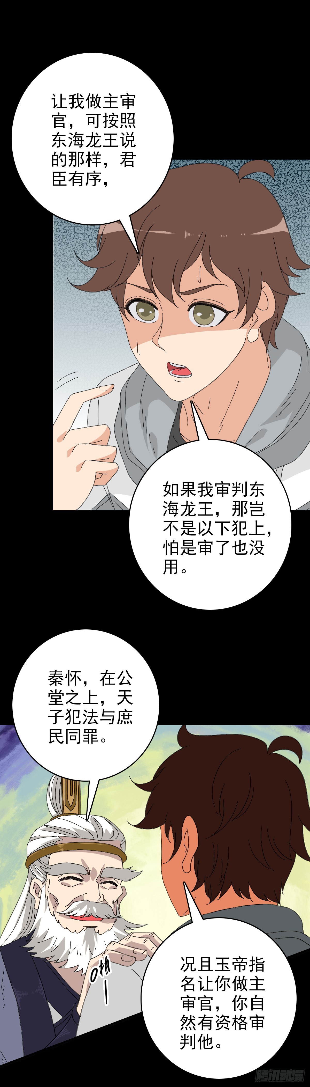 诛邪漫画,秦怀主审2图