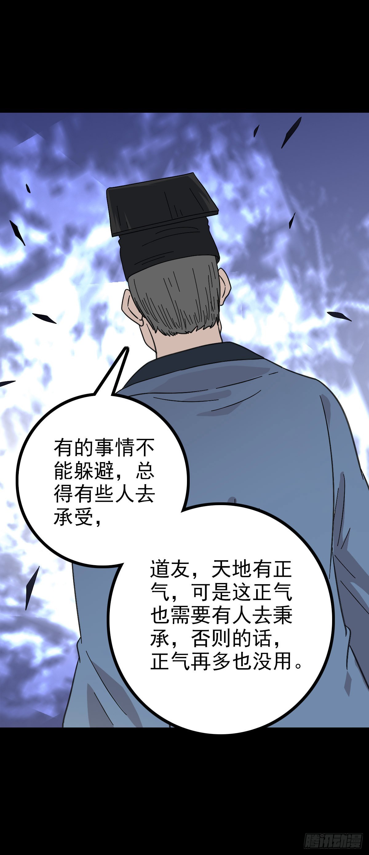 诛邪小说完整版漫画,主持典礼1图